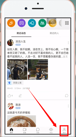 陌陌app中退群具体操作流程