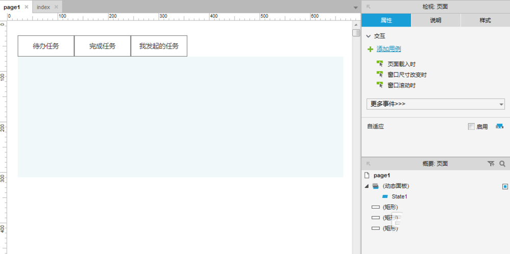 使用Axure RP制作出选择卡控件具体操作流程