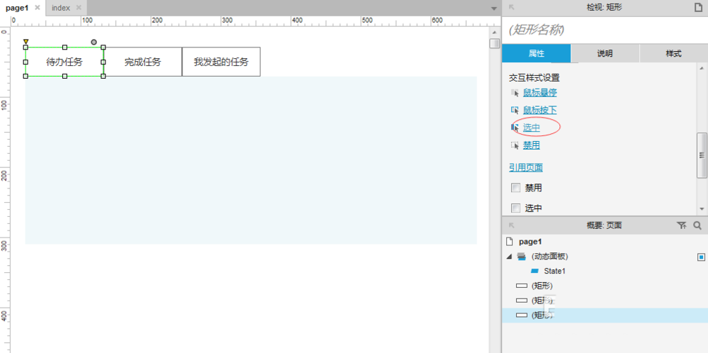 使用Axure RP制作出选择卡控件具体操作流程