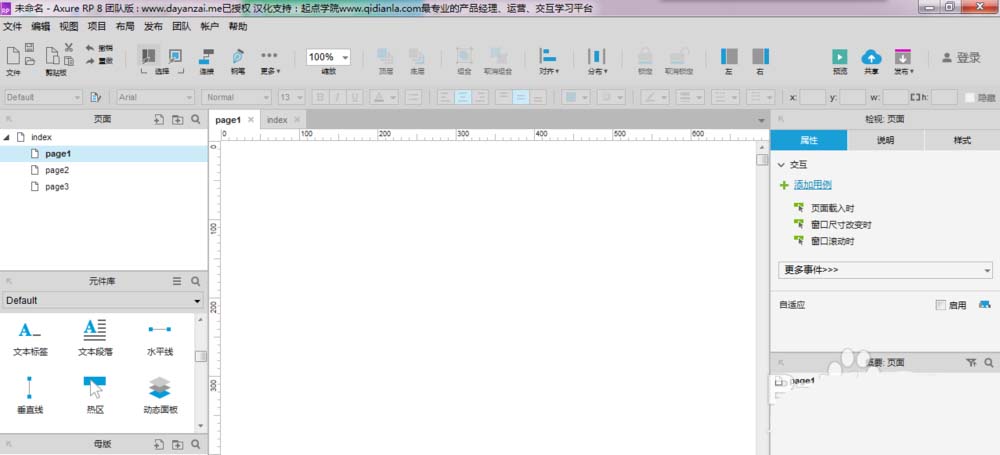 使用Axure RP制作出选择卡控件具体操作流程