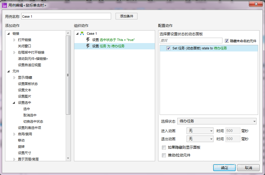 使用Axure RP制作出选择卡控件具体操作流程