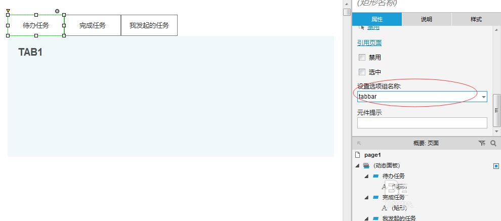 使用Axure RP制作出选择卡控件具体操作流程