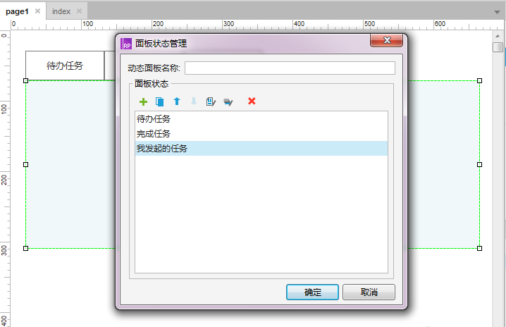 使用Axure RP制作出选择卡控件具体操作流程