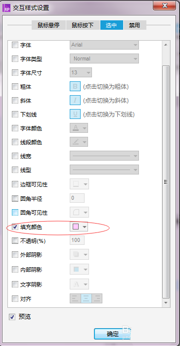 使用Axure RP制作出选择卡控件具体操作流程