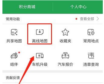凯立德导航app中升级更新具体操作方法