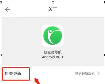凯立德导航app中升级更新具体操作方法