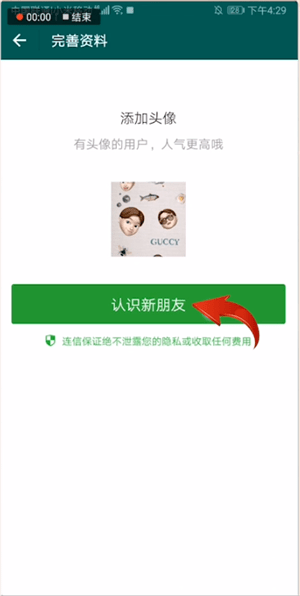 连信app中加好友聊天具体操作方法