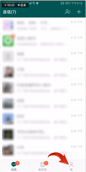 连信app中更换头像具体操作方法