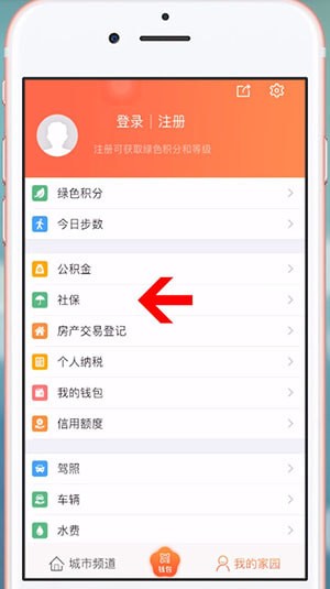 我南京App中查询社保具体操作方法