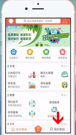 我南京App中查询社保具体操作方法