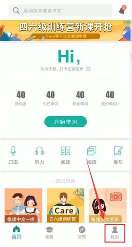 扇贝单词app中更改昵称具体操作方法