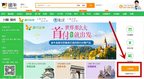 途牛旅游中开通分期具体步骤介绍