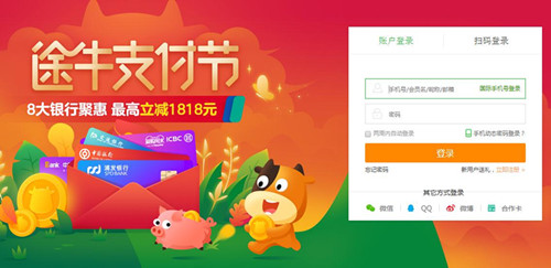 途牛旅游中开通分期具体步骤介绍