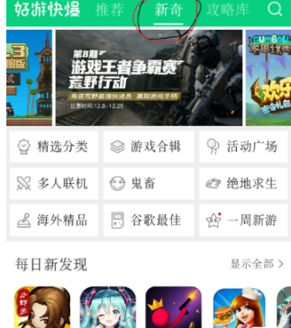 好游快爆app中刷爆米花具体操作步骤