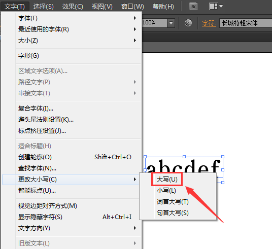 AI中更改字幕大小写具体操作方法