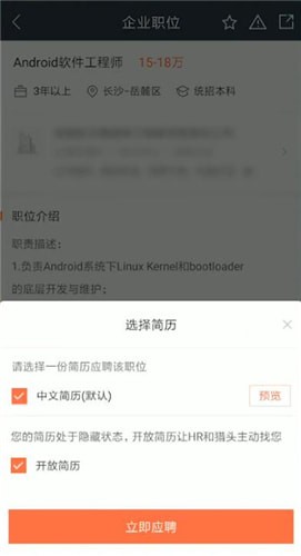 猎聘app中投递简历具体操作步骤
