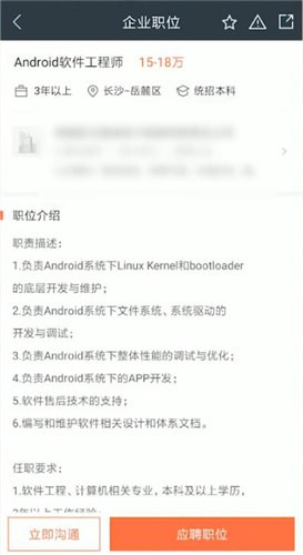 猎聘app中投递简历具体操作步骤