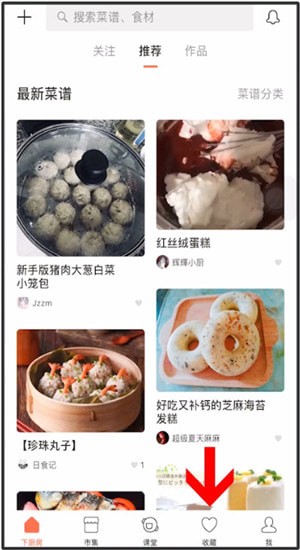 下厨房App中查看菜篮子具体操作方法