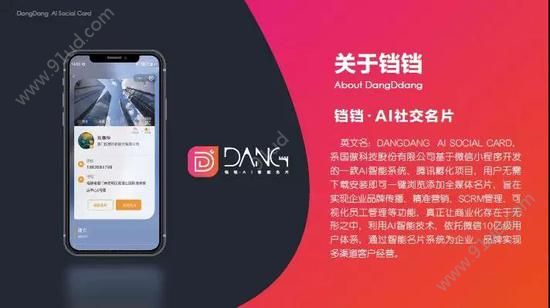 新一代社交利器—铛铛AI社交名片小程序火热上线！
