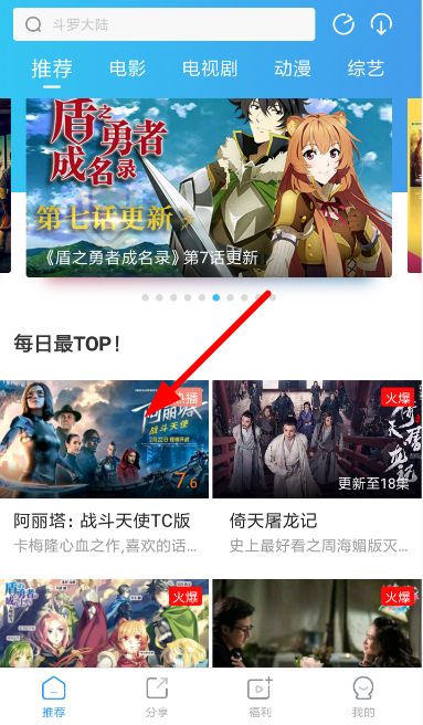 风驰影视中投屏的详细操作步骤