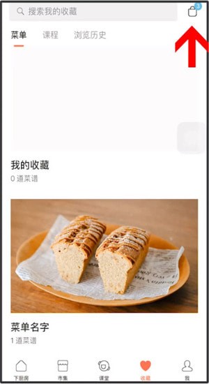 下厨房App中查看菜篮子的具体操作方法