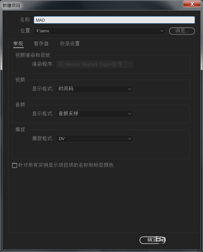 使用premiere制作出一个简单MAD动画具体操作方法