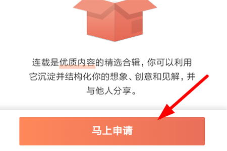 简书app中开通连载功能具体操作方法