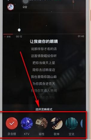 在全民k歌里调出好听音效图文操作