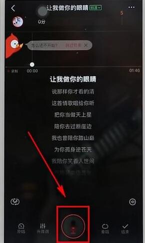 在全民k歌里调出好听音效图文操作