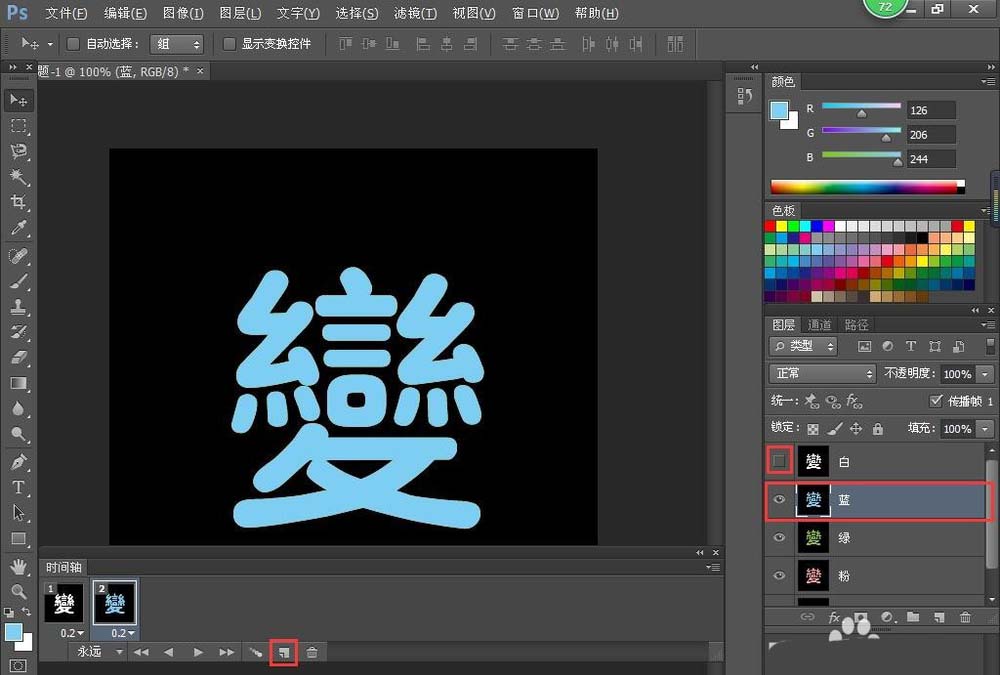 使用PS制作出不断变色文字动画效果具体操作方法