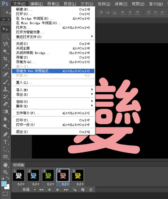 使用PS制作出不断变色文字动画效果具体操作方法