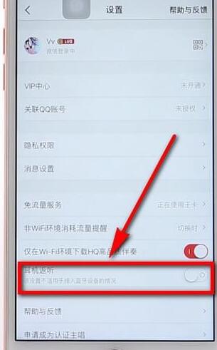 全民k歌设置耳机返听操作流程
