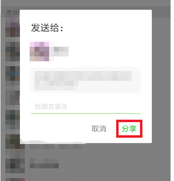子弹短信中分享资讯流具体操作方法