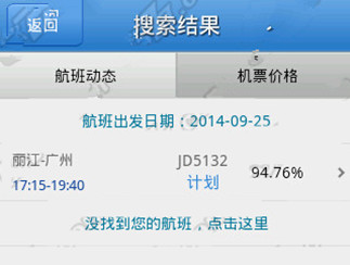 飞常准APP中查询航班动态具体操作方法