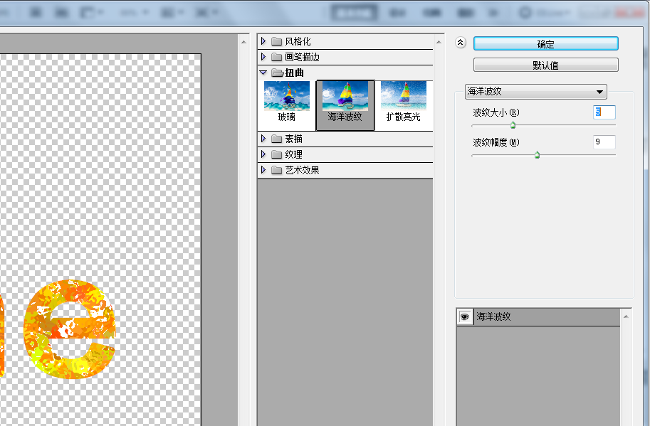 使用ps制作出枫叶字效果文字字体具体操作方法