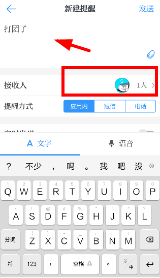 学习强国中创建提醒具体操作方法
