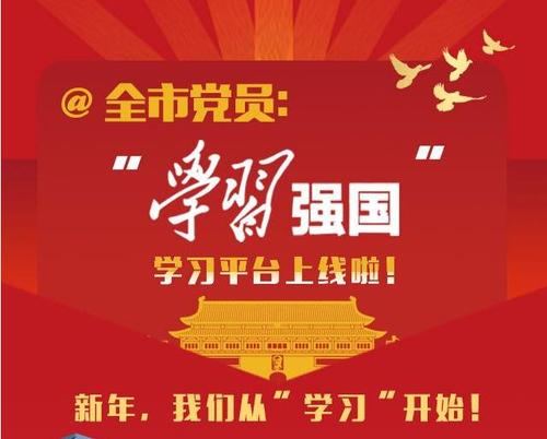 学习强国中创建提醒具体操作方法