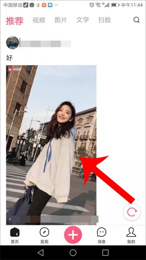 皮皮虾APP发帖简单操作方法