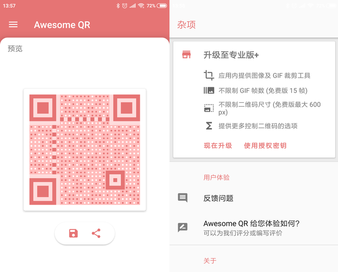 Awesome QR详细使用步骤介绍