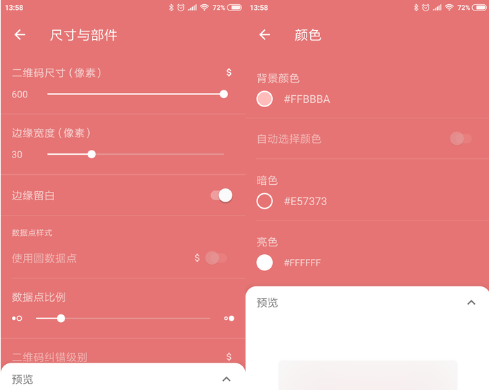 Awesome QR详细使用步骤介绍