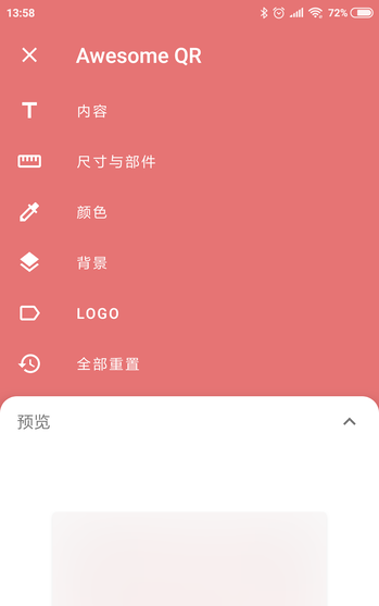 Awesome QR详细使用步骤介绍
