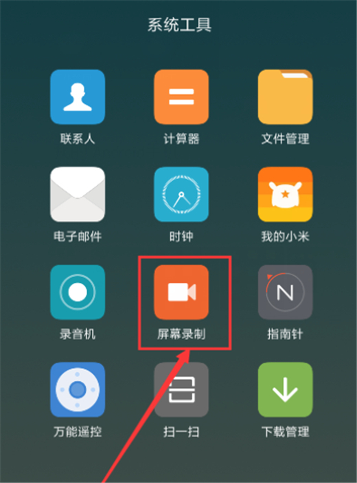 在红米note7中进行屏幕录制方法讲解