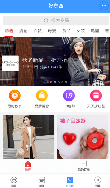 使用聊天宝购物基础操作