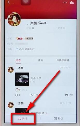 全民k歌加好友图文操作