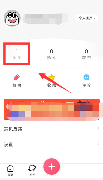 皮皮虾APP取关简单操作方法