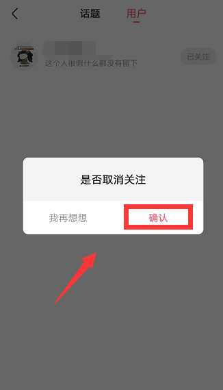 皮皮虾APP取关简单操作方法