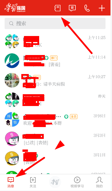 学习强国中添加通讯录好友详细操作步骤