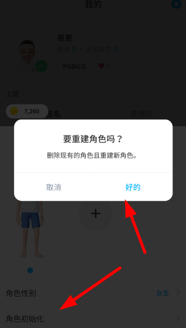 崽崽中角色更改性别具体操作流程