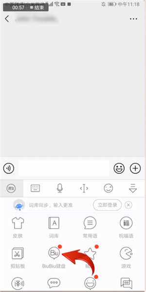 讯飞输入法找到biubiu键盘具体操作步骤