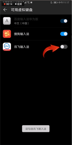 讯飞输入法找到biubiu键盘具体操作步骤